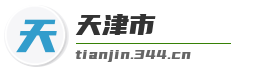 天津市麦克企业